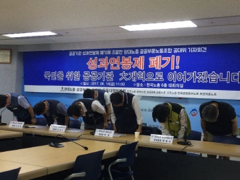 노정, 성과연봉제 폐지키로…72개 공공기관은 여전히 강행