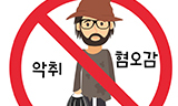 [폴리스 뉴스] [52호-특집] 서울로 7017, 홈리스도 함께 걷자