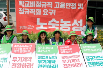 학교 비정규직, 일자리위원회 앞 노숙농성 돌입