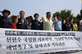 갑을오토텍 노조, 신현수 국정원 기조실장 고소