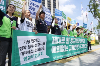 정규직 전환 로드맵에 학교 비정규직 제외…노조, 대정부 투쟁 선포