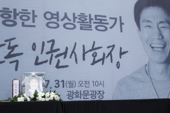 故박종필 감독 인권사회장 열려…“차별에 저항한 영상활동가”