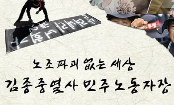 22일 갑을오토텍 김종중 열사 장례 치르기로