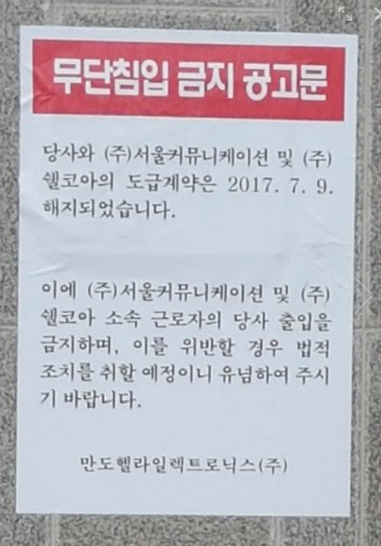 만도헬라, 도급계약 해지로 비정규직 노조파괴 시도