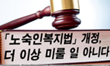 [폴리스 뉴스] [53호-진단] 「노숙인복지법」 개정, 더 이상 미룰 일 아니다