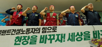 플랜트건설노동자 상경 투쟁 선포…“다단계 하도급 끝내자”