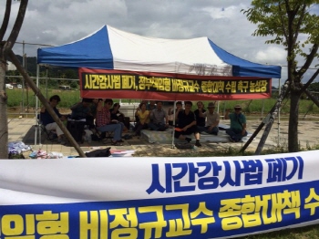 4만 대학 강사 해고 부를 ‘강사법’…무엇이 문제인가