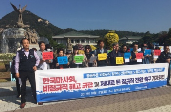 공공부문 정규직화에 역행하는 마사회…파견노동자에 계약해지
