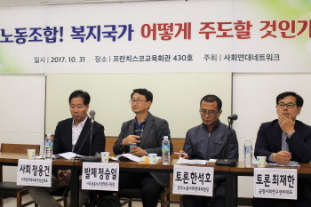 노동계 일각 “사회적 대화로 복지국가 건설해야”