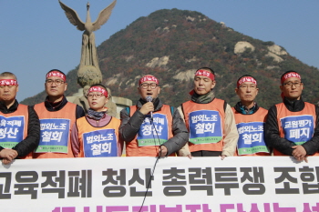 전교조, 24일부터 연가투쟁…“5만 조합원의 뜻”