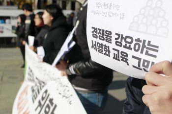 예비교사들 “경쟁적 임용고시, 폐지해야”