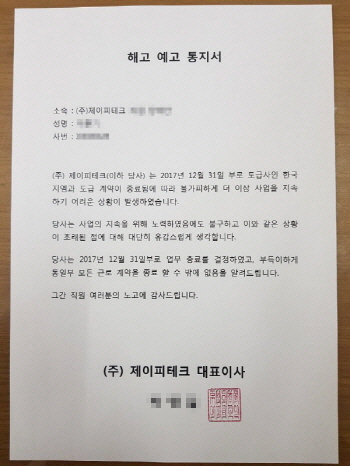 한국지엠, 3일부로 비정규직 대량해고 통보