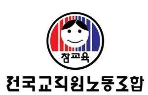 전교조 총력투쟁 조합원 총투표에 76.8% 찬성