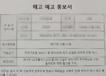 엘지유플러스, 비정규직 5백 명 ‘해고 예고’
