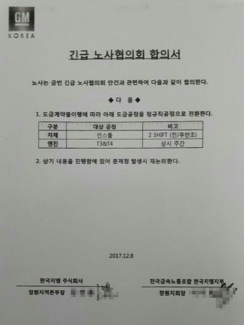한국지엠 ‘인소싱’ 합의…비정규직 “노노갈등 거부, 함께 살자”