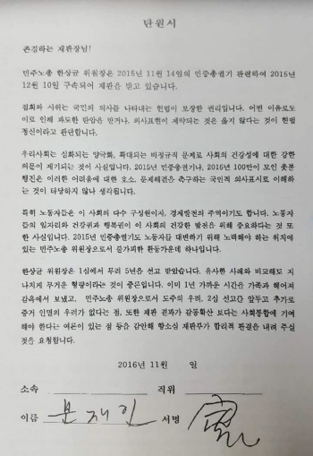 ‘한상균 탄원서’ 보냈던 문재인, 사면 배제 논란