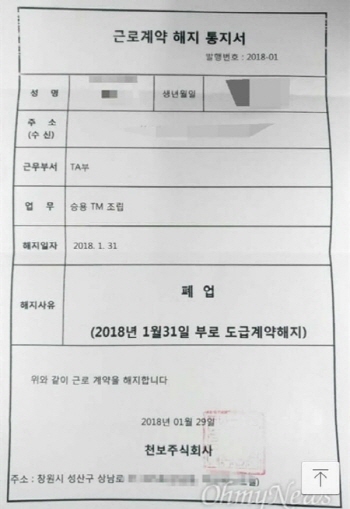 한국지엠 비정규직 140명 기습 해고 통보