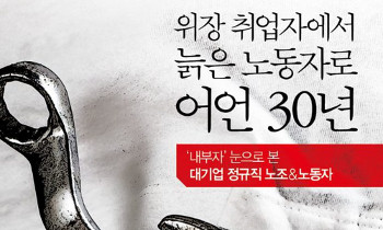 [새책] 늙은 노동자의 이야기