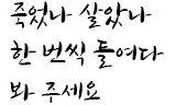 [폴리스 뉴스] [55호-꼬집는 카메라] “죽었나 살았나 들여다 봐 주세요”
