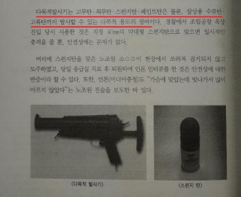 경찰, ‘위법성’ 알고도 쌍용차 파업에 다목적발사기 사용