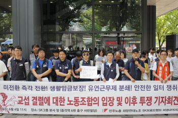 SK브로드밴드 자회사, 노동시간 단축 앞두고 ‘유연근무제’ 꼼수