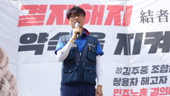 민주노총, 청와대 앞 ‘쌍용차 해고자 전원복직’ 결의대회