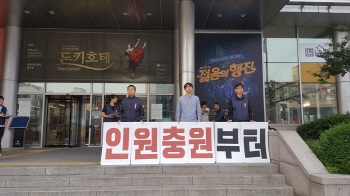 충무아트센터 노조, 24일 전면 파업 예고
