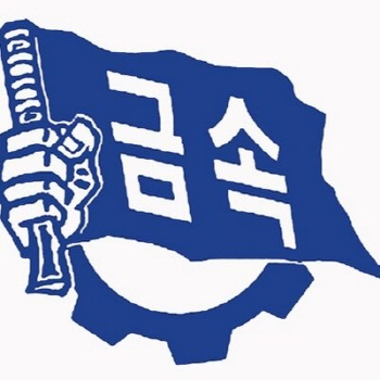 금속노조 13일 총파업 돌입…“선 넘는 투쟁 될 것”
