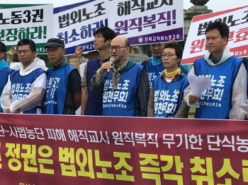 전교조, 사법농단 혐의자 고소