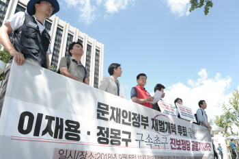 진보정당들 “문재인 재벌개혁 후퇴…총수 구속해야”