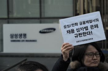 삼성‧한화 채용성차별 은폐 의혹…“정부 미온 대응이 한몫”
