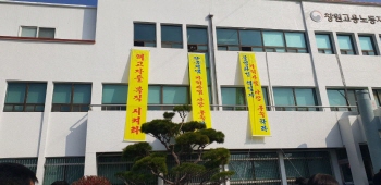 한국지엠 비정규직, 노동부 창원지청장실 점거
