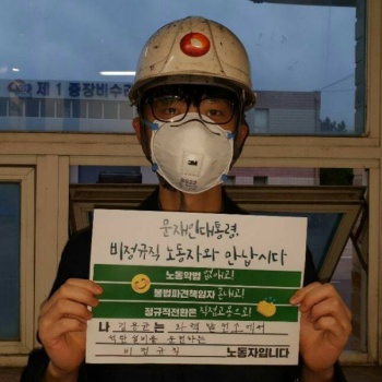 입사 3개월차 24살 발전소 하청노동자, 협착사고로 사망