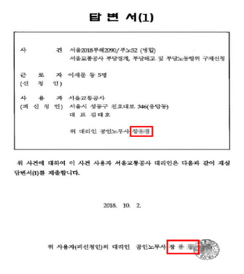 창조컨설팅 출신, 서울교통공사까지 침투해 노조파괴 의혹
