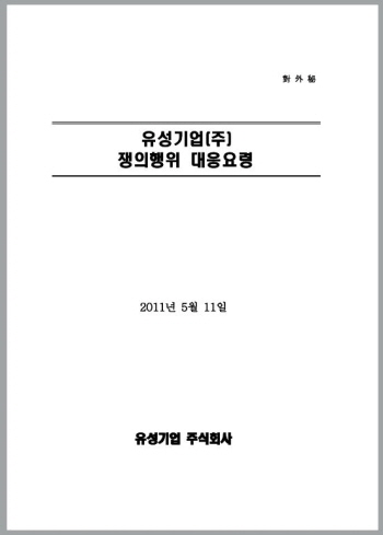 MBN 유성 폭행 영상…노조파괴 시나리오 따른 ‘폭행 유도’였다