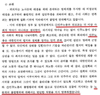 검찰 “민주노총은 암적 존재”…김수억 영장청구서에 ‘노조혐오’