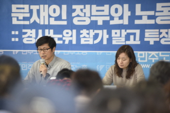 노동계 좌파진영 “민주노총 경사노위 참여 저지 총력”