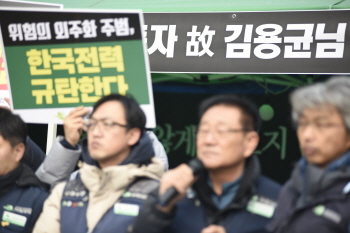 한전 비정규직 4천 명, 18일 파업 돌입