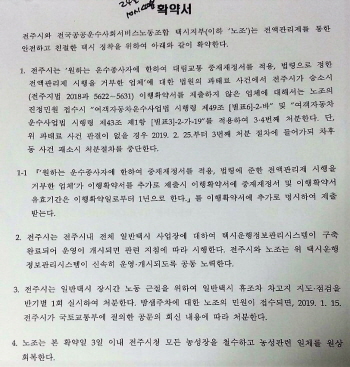 택시 고공농성 509일 만에 잠정합의…월급제 위반 사업장 처벌키로