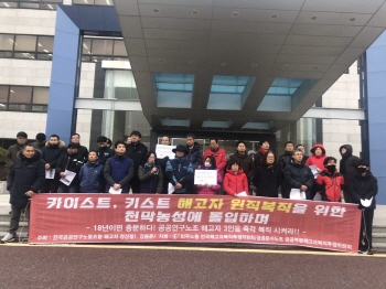 공공연구노조, 해고자 2명 생계비 지원 중단·삭감