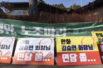 계속되는 한화 노조탄압…김승연은 집행유예 만료, 복귀 준비