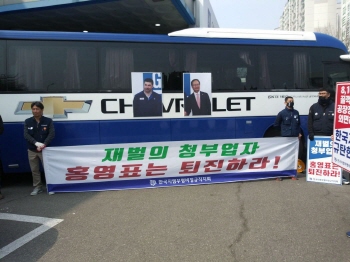GM 아태본부 개소식에 홍영표 참여…비정규직 “홍영표 퇴진” 시위