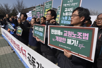 교사·공무원, 한정애 공무원·교원노조법 개정안 철회 촉구