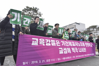 기간제교사노조, 교육감협의회에 노조 인정 촉구