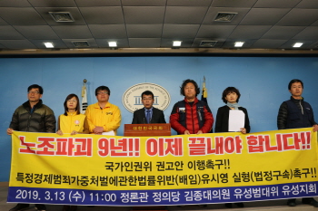 금속노조·정의당, 유성기업 유시영 회장 ‘배임죄’ 구속 촉구