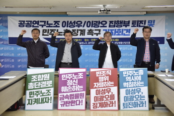 연구노조 갈등 격화…탈퇴 노조 “민주노조 정신 훼손”