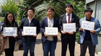 헌법불합치 ‘집시법 11조’, 당사자 재심 청구
