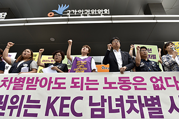 KEC 여성 임금 차별 심각…인권위는 묵묵부답?