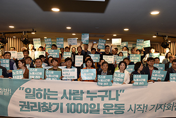 ‘권유하다’ 창립…무권리·미조직 노동자 위해 나선다
