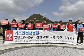 “가스안전점검원 2인 1조 전면화해야”